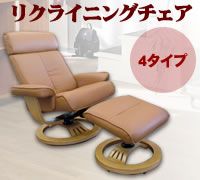 ファニチャーハウスからのお知らせ～プレゼントにも最適。BASIX リクライニングチェアシリーズ～
