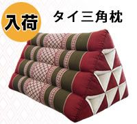 ファニチャーハウスからのお知らせ～三角枕入荷 !