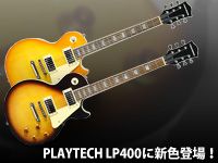 PLAYTECHギターに新色登場 !