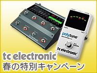 TC Electronic 春の特別キャンペーン開始 !