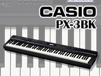 CASIOのデジタルピアノPriviaにニューフェイス登場 !