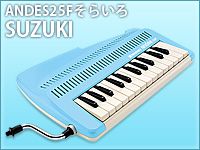 夏到来 ! ANDESに限定カラーの「そらいろ」バージョンが登場 !