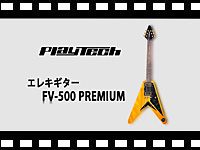 PLAYTECH プレミアムギター FV-500 PREMIUM の動画をアップしました。
