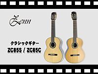 ZENN　ZC85S/ZC85Cの動画をアップしました。