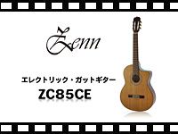 ZENN エレクトリック・ガットギター ZC85CE の動画をアップしました。