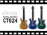 CARVIN CT624 の動画をアップしました。
