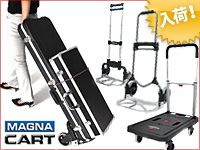 頑強且つコンパクトなMAGNA CARTシリーズが入荷しました！