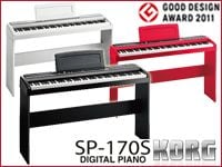 KORGのデジタルピアノSP-170Sが2011年度グッドデザインを受賞