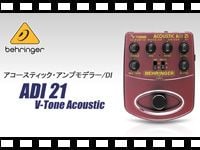 BEHRINGER アコースティックアンプモデラー ADI21の動画をアップしました。