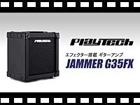 PLAYTECH ギターアンプ G35FX の動画をアップしました。
