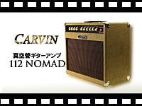 CARVIN 真空管ギターアンプ 112NOMADの動画をアップしました。