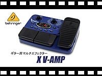 BEHRINGER ギター用マルチエフェクター X V-AMPの動画をアップしました。