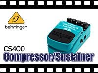 BEHRINGER ギターコンプレッサー/サスティナーCS400の動画をアップしました。