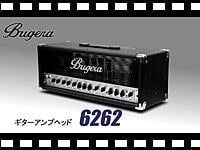 BUGERA ギターアンプヘッド6262の動画をアップしました。
