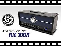 JET CITY オールチューブアンプJCA100Hの動画をアップしました。