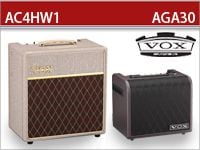 VOX新製品ギターアンプ2機種入荷！