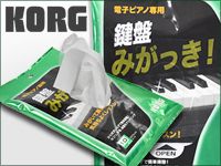 KORGから電子ピアノ専用鍵盤クリーナー「鍵盤みがっき！」が登場。