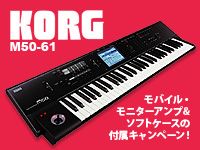 KORGのM50-61にモバイル・モニターアンプとソフトケースの付属キャンペーン。