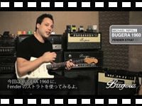 動画「BUGERA 1960 デモ演奏 with Fender Stratocaster」をアップしました。
