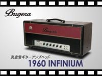 BUGERA 真空管ギターアンプヘッド 1960 INFINIUMの動画をアップしました。