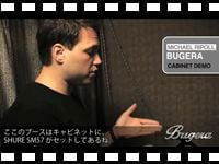 BUGERAキャビネットの紹介動画をアップしました。
