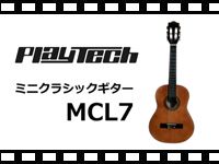PLAYTECH ミニクラシックギター MCL7の動画をアップしました。