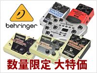BEHRINGERエフェクター数量限定大特価セール