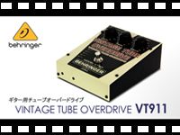 BEHRINGER ギター用チューブオーバードライブ VT911の動画をアップしました。