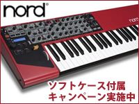 Nordキーボードに専用ソフトケース付属キャンペーン実施中
