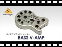 BEHRINGER ベースアンプシミュレーター BASS V-AMPの動画をアップしました。