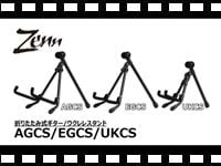 ZENN 折りたたみ式ギター/ウクレレスタンド AGCS/EGCS/UKCSの動画をアップしました。