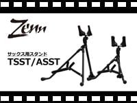 ZENN サックス用スタンド TSST/ ASSTの動画をアップしました。