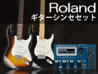 ROLAND ギターシンセセットスペシャルキャンペーン実施中！
