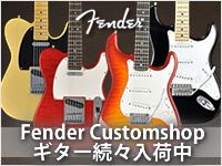 Fender Customshopギター続々入荷中