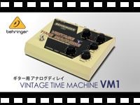BEHRINGER ギター用アナログディレイ VM1の動画をアップしました。