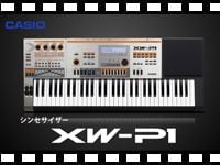 CASIO シンセサイザー XW-P1の動画をアップしました。
