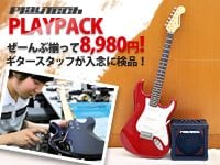 2013年、エレキギターを始めてみませんか？