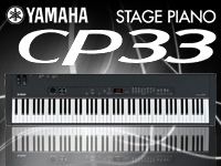YAMAHAのステージピアノ「CP33」数量限定特価！