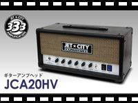 JET CITY ギターアンプヘッド JCA20HVの動画をアップしました。