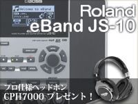 BOSS ギタリスト用オーディオプレイヤー「JS-10」スペシャルキャンペーン！