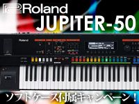 ROLANDのライブ・シンセサイザー「JUPITER-50」ソフトケース付属キャンペーン！
