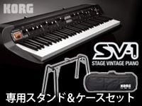 KORGのステージ・ピアノSV1に、お得な専用スタンド＆ケース＆XLRケーブルのセットが登場
