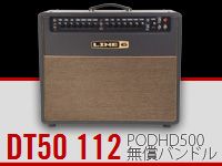LINE6 DT50+PODHD500バンドルセット