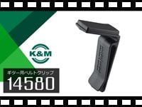 K&amp;M ギター用ベルトクリップ 14580の動画をアップしました。
