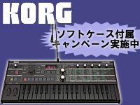 microKORG誕生10周年限定カラーモデル「microKORG-BKBK」限定特価&ソフトケース付属キャンペーン！