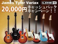 LINE6 VARIAXギターご購入サポートキャンペーン！
