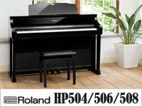 ROLANDから演奏の心地よさを追求したデジタルピアノが新登場