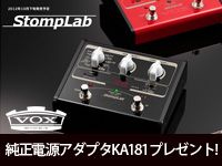 VOXマルチエフェクターキャンペーンスタート！