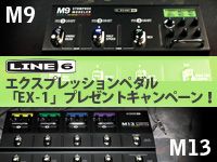LINE6 M9＆M13ビッグキャンペーンスタート！