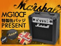 MARSHALL缶バッジプレゼント！